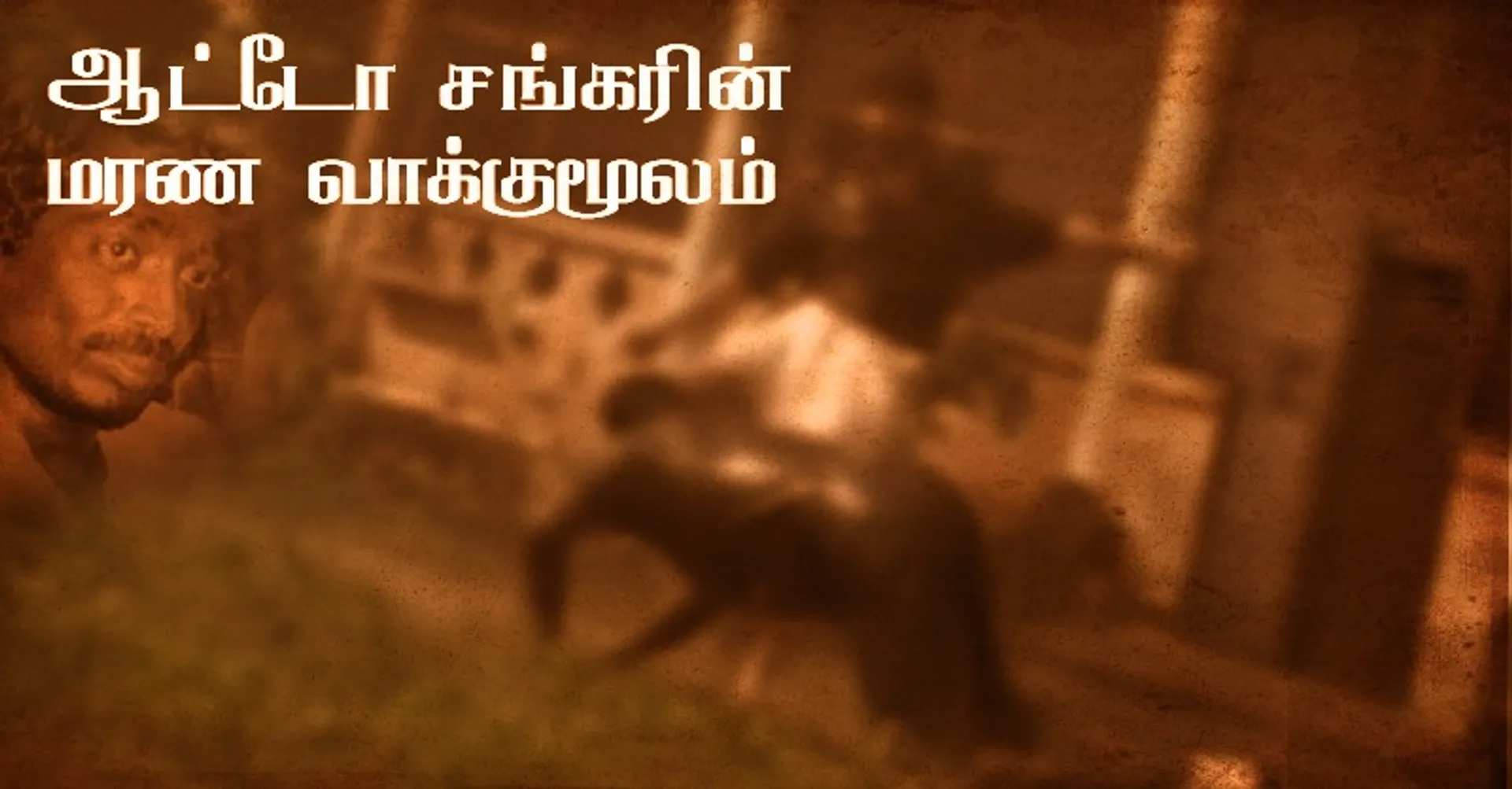 auto sankar 8 title